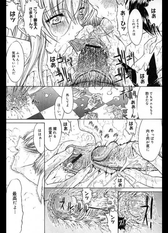 Rose Perfume.2話