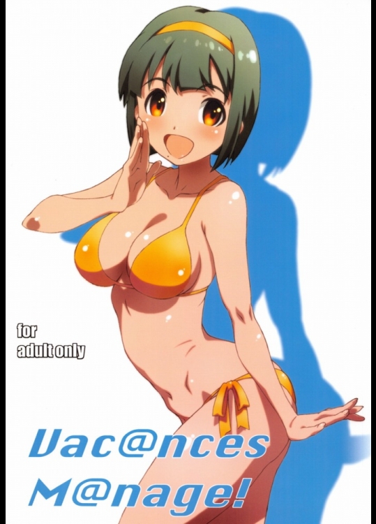 [スタジオN.BALL(針玉ヒロキ)] Vac@nces Manage! (アイドルマスター)