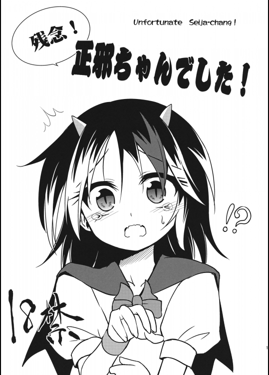 [あさつき堂] 残念！正邪ちゃんでした！