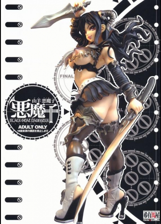 オリジナル 山羊悪魔子 [希有馬屋(井上純弌)] (C76)