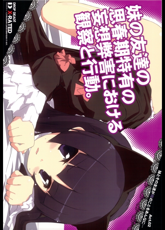 妹の友達の思春期特有の妄想弊害における観察と行動_8