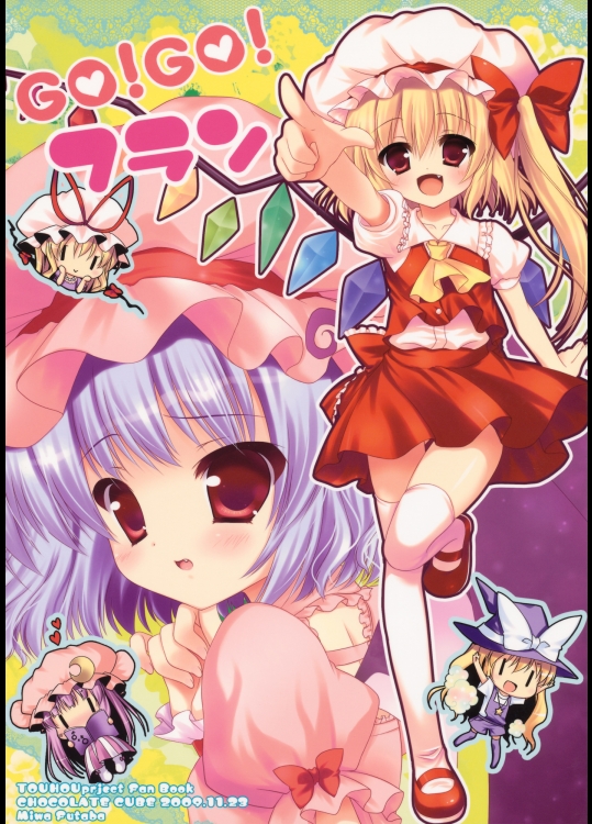 [CHOCOLATE CUBE] GO!GO!フラン