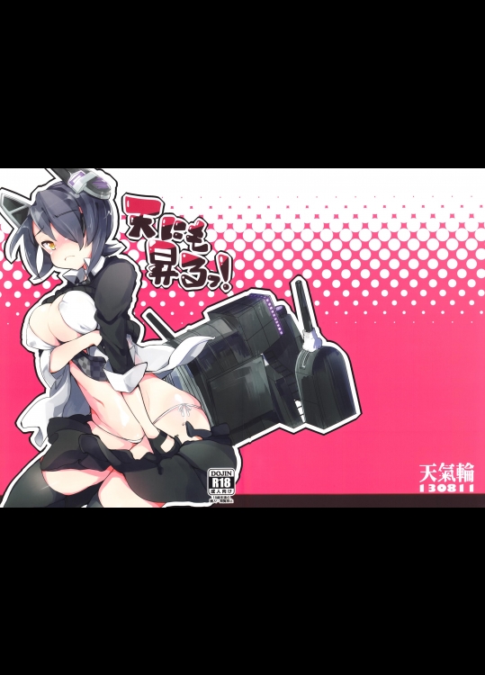 天にも昇るっ!_6