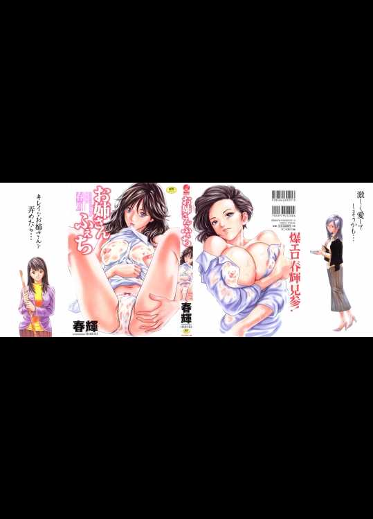 11628 [春樹] 天井弁護士事務所 (お姉さんふぇち10)