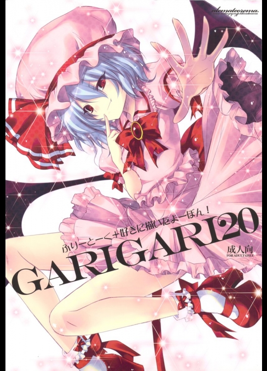 GARIGARI 20 (東方project)_3