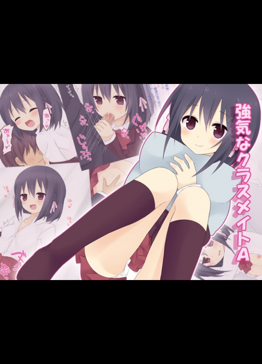 [かげ録] 強気なクラスメイトA