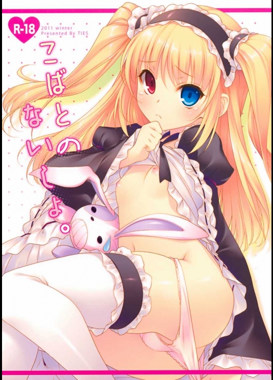 こばとのないしょ。_10