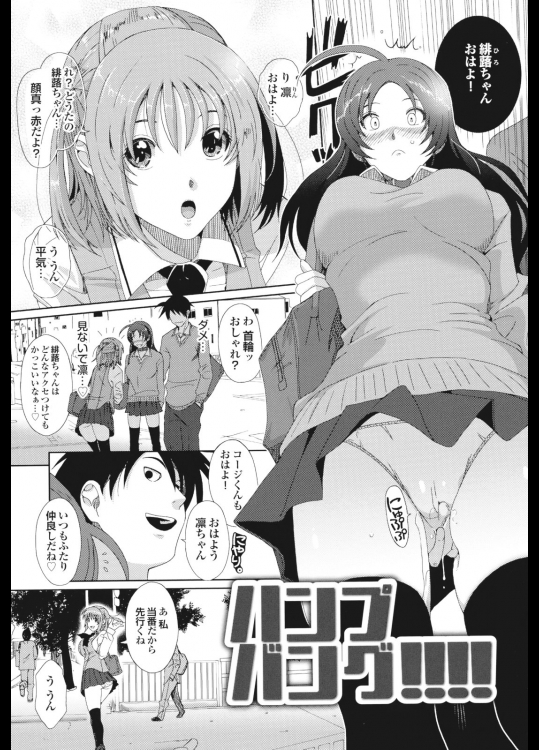 [椋蔵]ハンプバング!!!!（オリジナル) 
