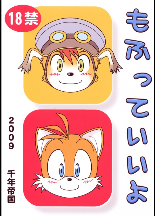 kemo-tails