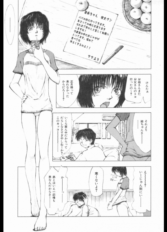 [月野定規]親にはナイショで。_2