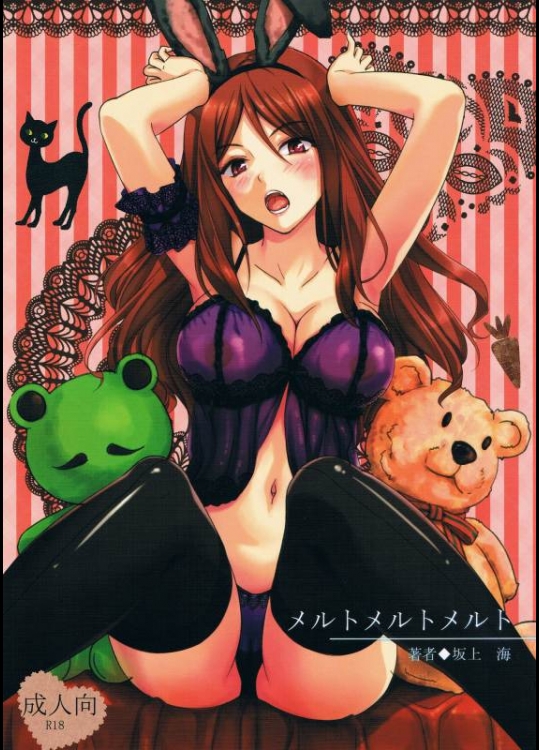 とある科学の超電磁砲 メルトメルトメルト [カイガンセン(坂上海)]