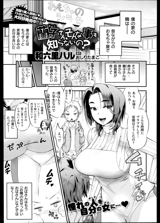 蘭子さん、そんな事も知らないの？