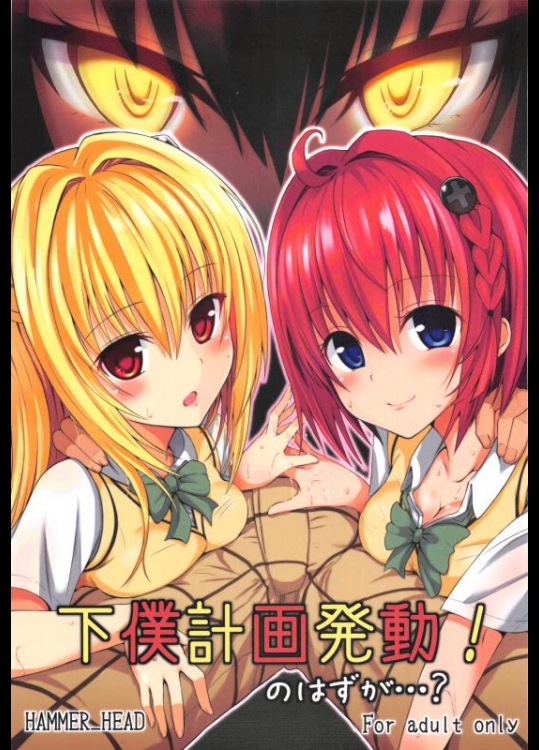 下僕計画発動！のはずが…？_3