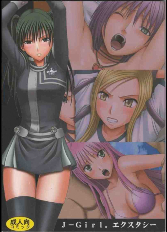 J-Girl エクスタシー