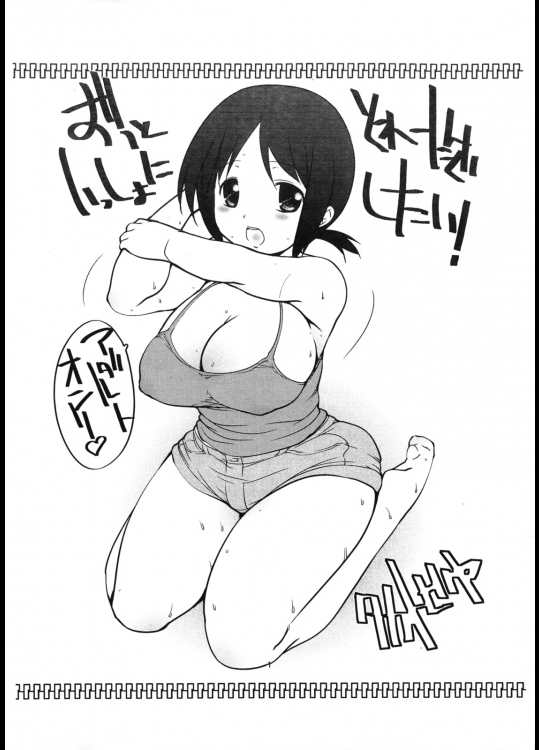 ずっといっしょにとれーにんぐしたい!