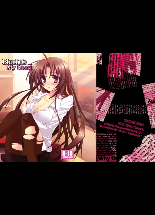 (C75)[たそもれら]Blind To My Heart