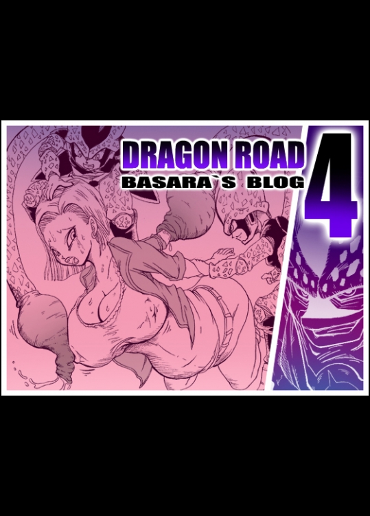 [ミラクルポンチ祭り] DRAGON ROAD 4