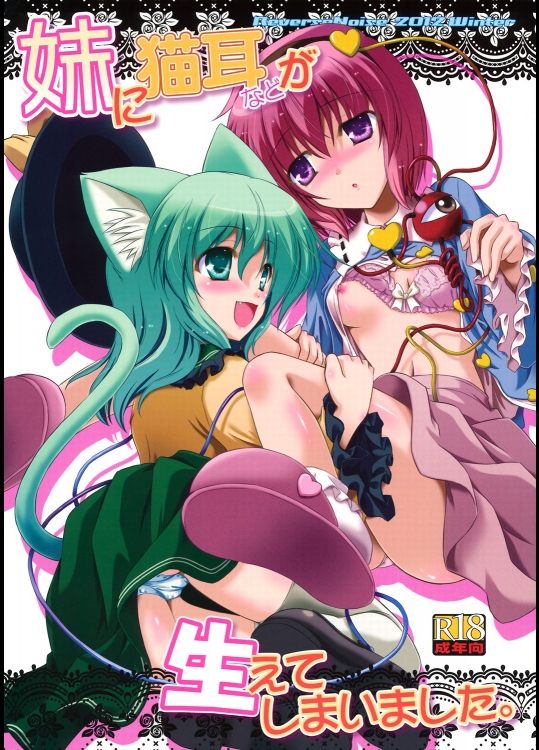 妹に猫耳などが生えてしまいました。_3