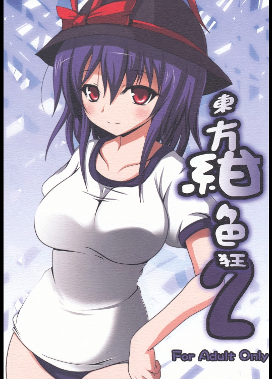 東方紺色狂 2 (東方)_2