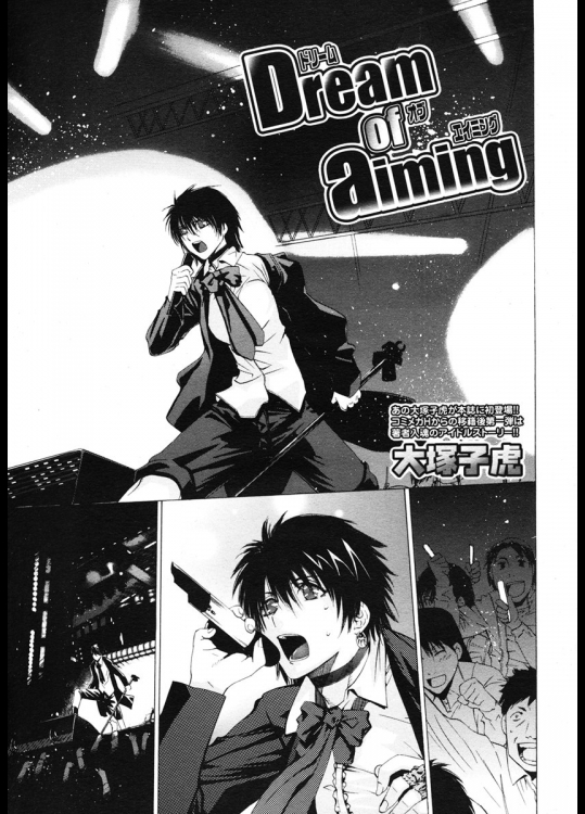 [大塚子虎] Dream of aiming