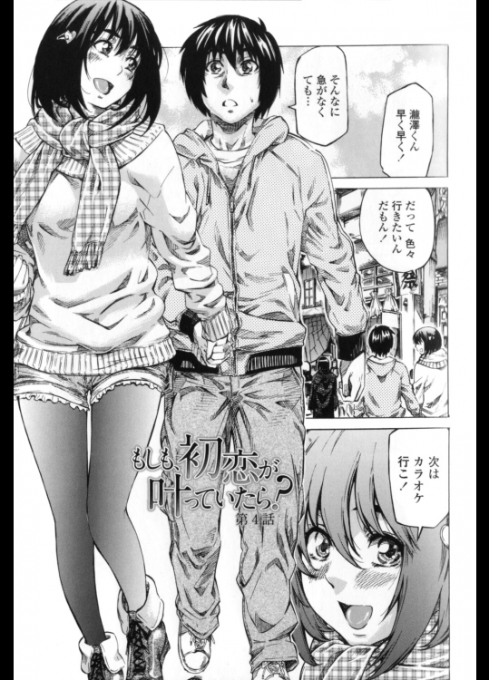 もしも初恋が叶っていたら4@MARUTA