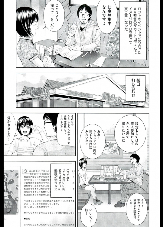 [伊佐美ノゾミ]うしじまいい肉act.4前編（オリジナル）