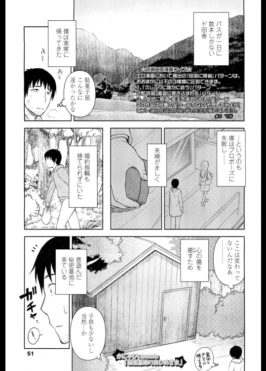 [かにゃぴぃ] 秘密基地のおひめさま