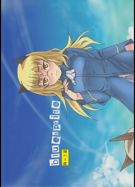 [real] Bluesprite (ストライクウィッチーズ)