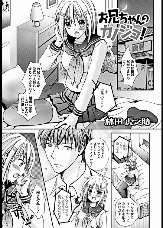 [林田虎之助] お兄ちゃんのカノジョ