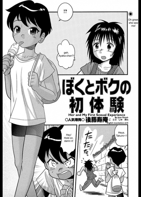 My First Sexual Experience