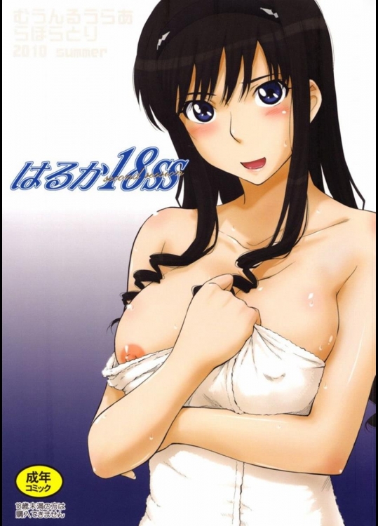 [むうんるうらあ] はるか18 SS (アマガミ)