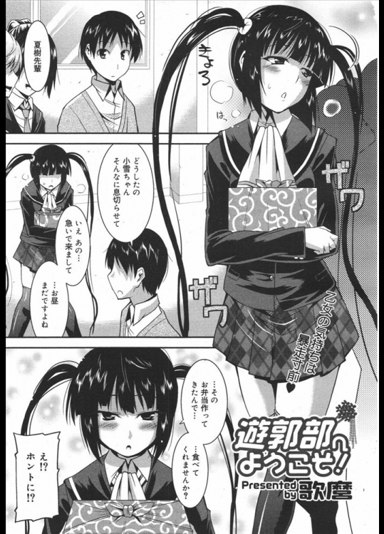 遊郭部にようこそ！