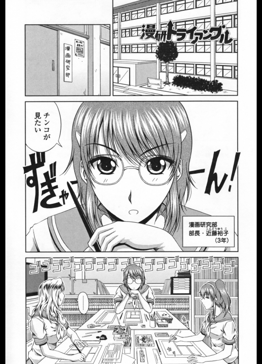 [甲斐ひろゆき] 漫研トライアングル