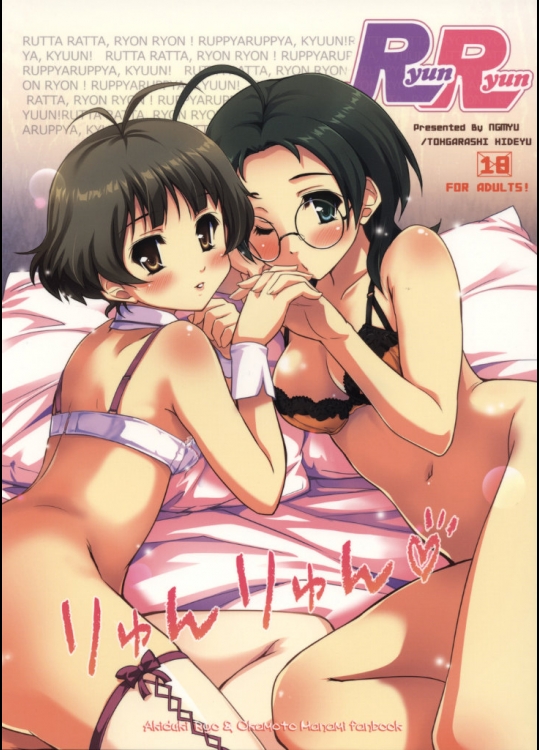 [んみゅ(唐辛子ひでゆ)]りゅんりゅん