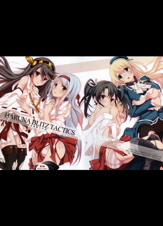 榛名 艦隊これくしょん