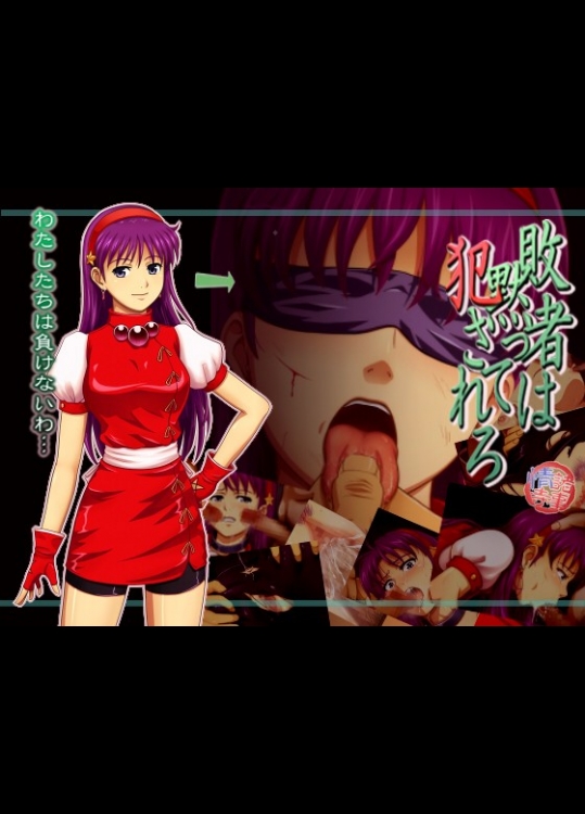 敗者は黙って犯されろ-サイキック女子高生編