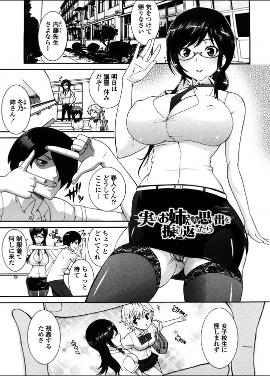 実のお姉さんの思い出を振り返ったら_2