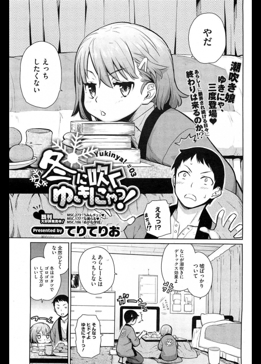 冬に吹くゆきにゃっ！