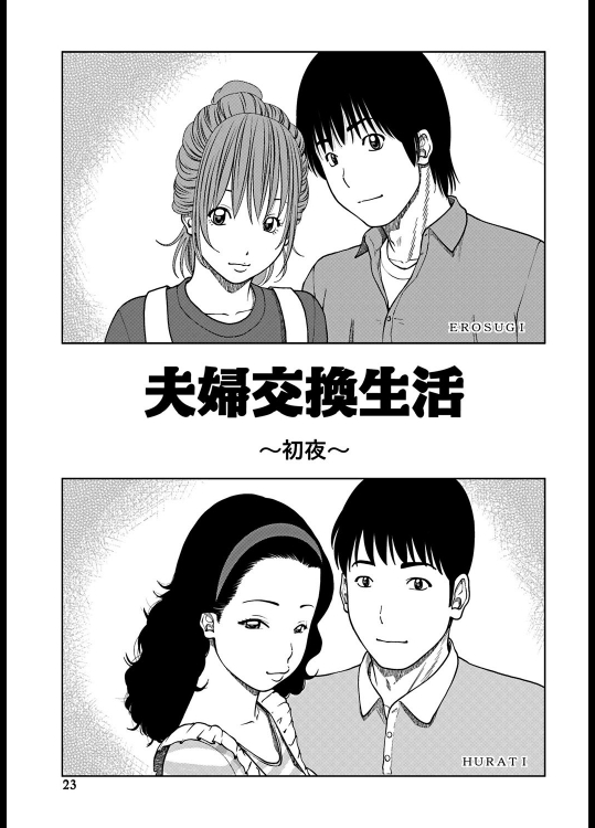 夫婦交換生活_2