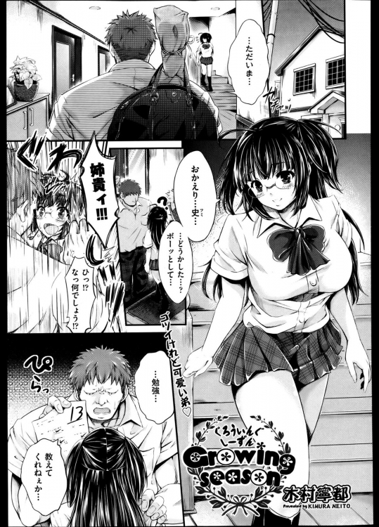 お勉強(性のも)は、お姉ちゃんに任せてっ