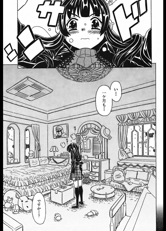 [ゴージャス宝田] キャノン先生トばしすぎ 第七話