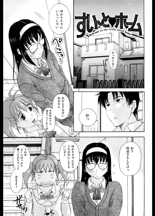 [草津てるにょ] すい～とホーム_2