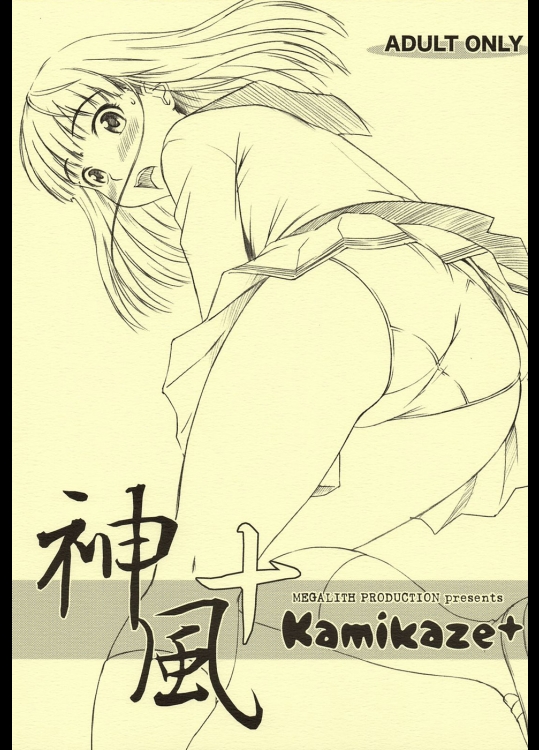 [MEGALITH PRODUCTION (しのぎ×鋭介, ちお)] KAMIKAZE+ (アマガミ
