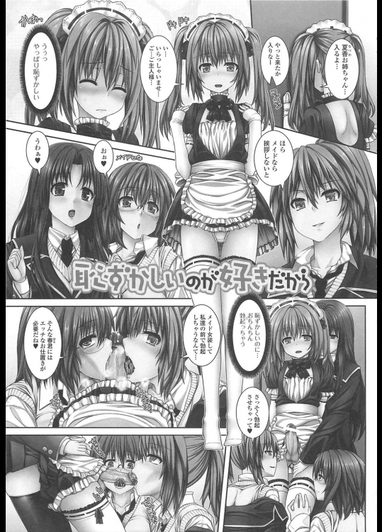 恥ずかしいのが好きだから　　