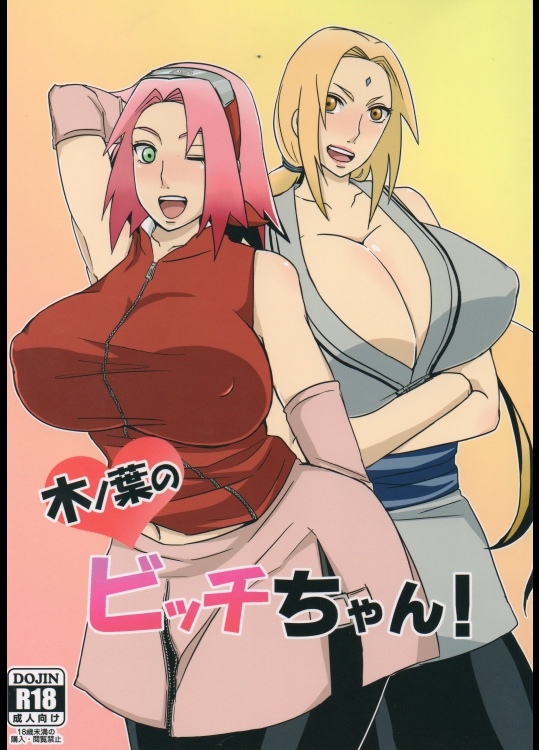 [ぷっちゅ (越川リューカ)] 木ノ葉のビッチちゃん! (NARUTO -ナルト-)