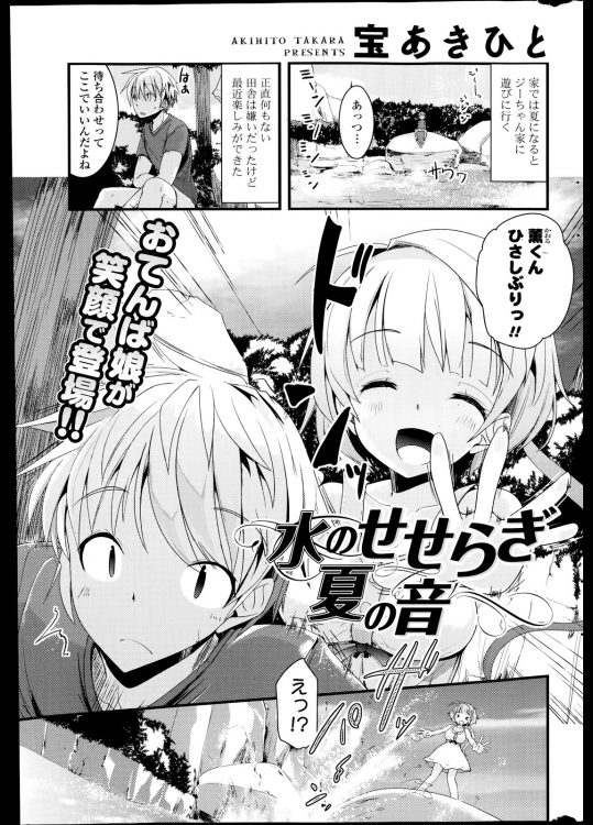 [宝あきひと] 水のせせらぎ 夏の音