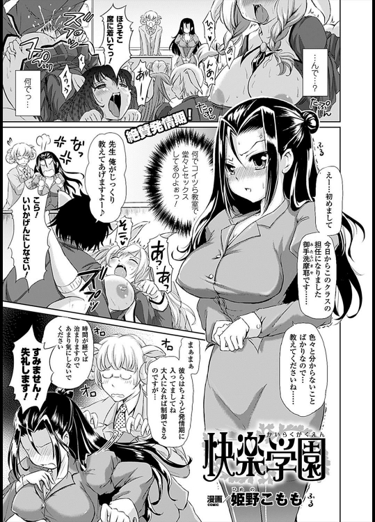 [姫野こもも] 快楽学園