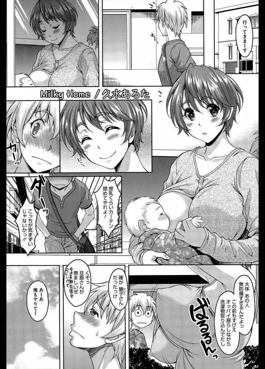 [久水あるた] Milky Home