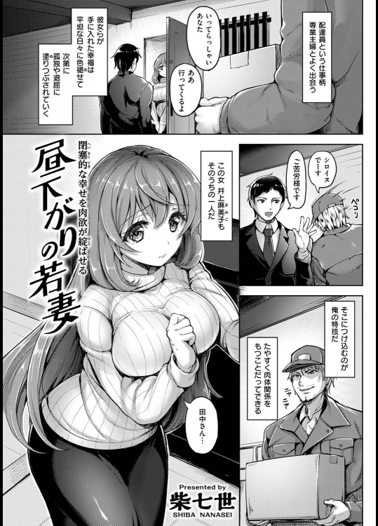 [柴七世] 昼下がりの若妻