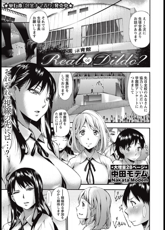 [中田モデム] Real or Dildo？